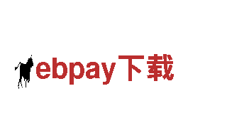 ebpay下载机械企业-专业高效的机械解决方案供应商